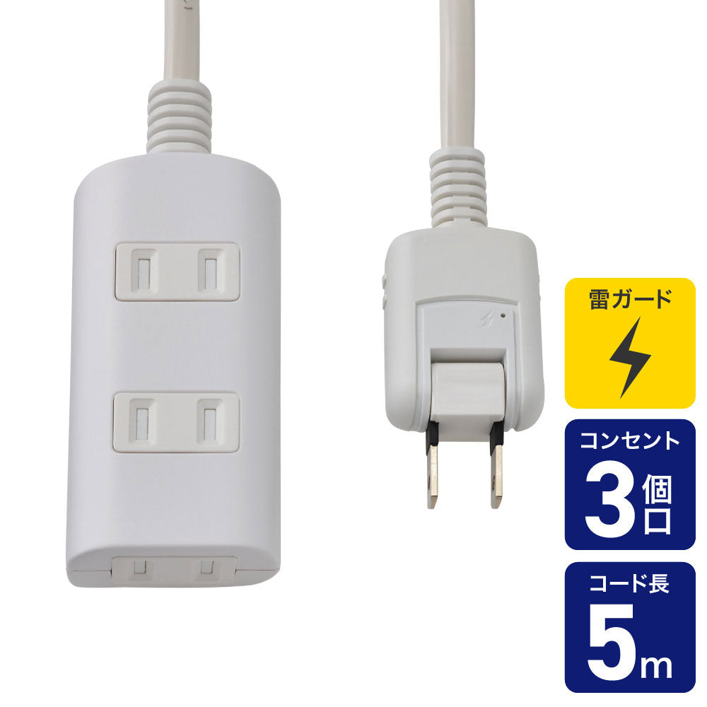 電源タップ AC 3個口 コード長 5m 雷ガード ほこりガードホワイト_WBT-N3050SB(W)_ELPA(エルパ・朝日電器)